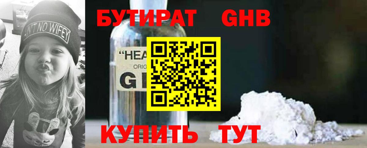 БУТИРАТ 1.4BDO Балабаново