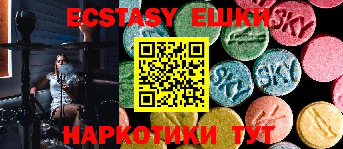 Ecstasy 280 MDMA Балабаново