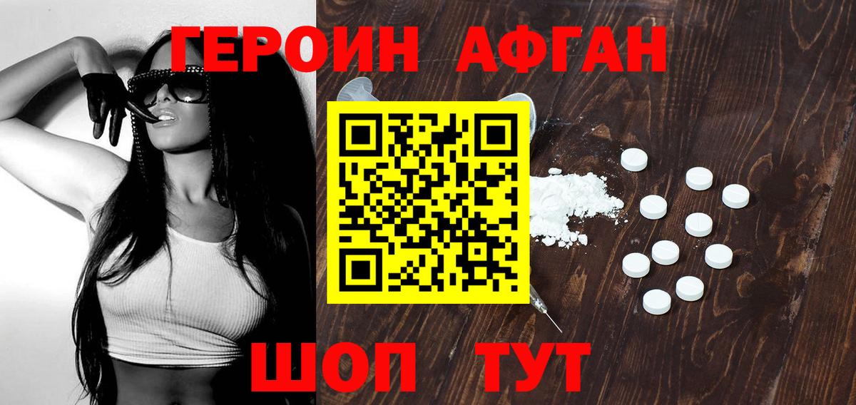 Балабаново  ГЕРОИН афганец  Героин  Вход с VPN 