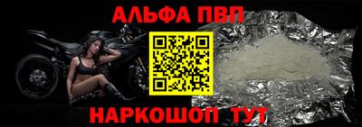 альфа пвп Апшеронск